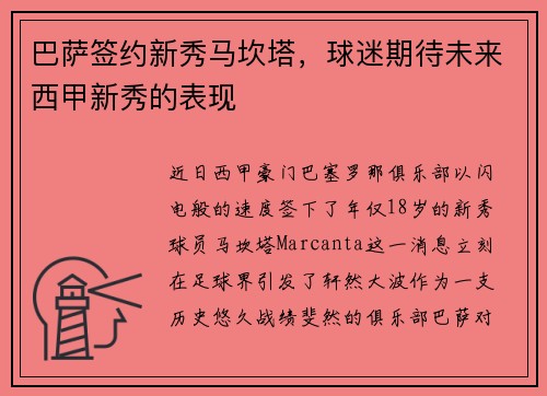 巴萨签约新秀马坎塔，球迷期待未来西甲新秀的表现